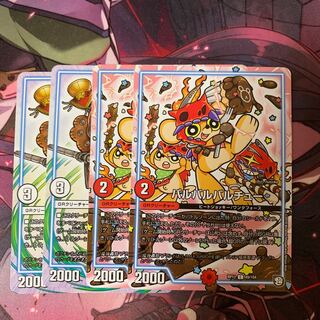 ポクタマたま バルバルバルチュー 各2枚