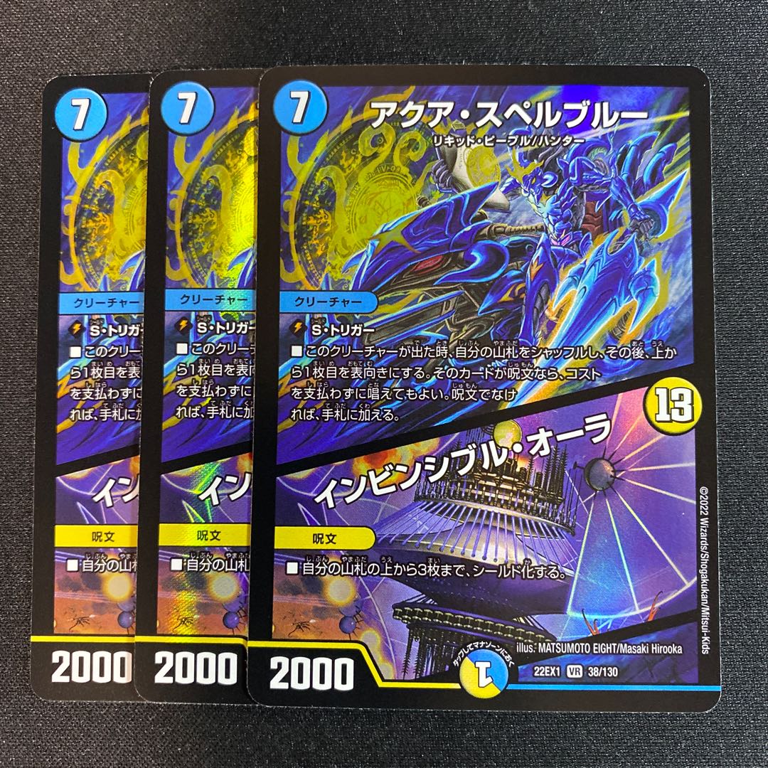 アクア・スペルブルー｜インビンシブル・オーラ VR 38/130