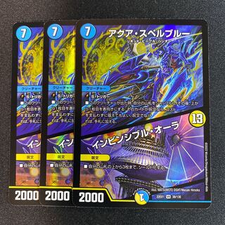 アクア・スペルブルー｜インビンシブル・オーラ VR 38/130