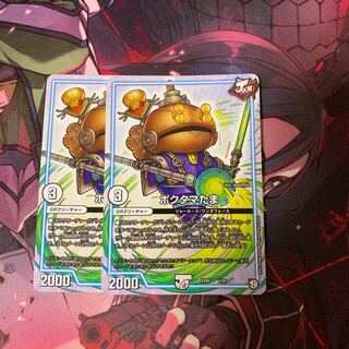 ポクタマたま2枚