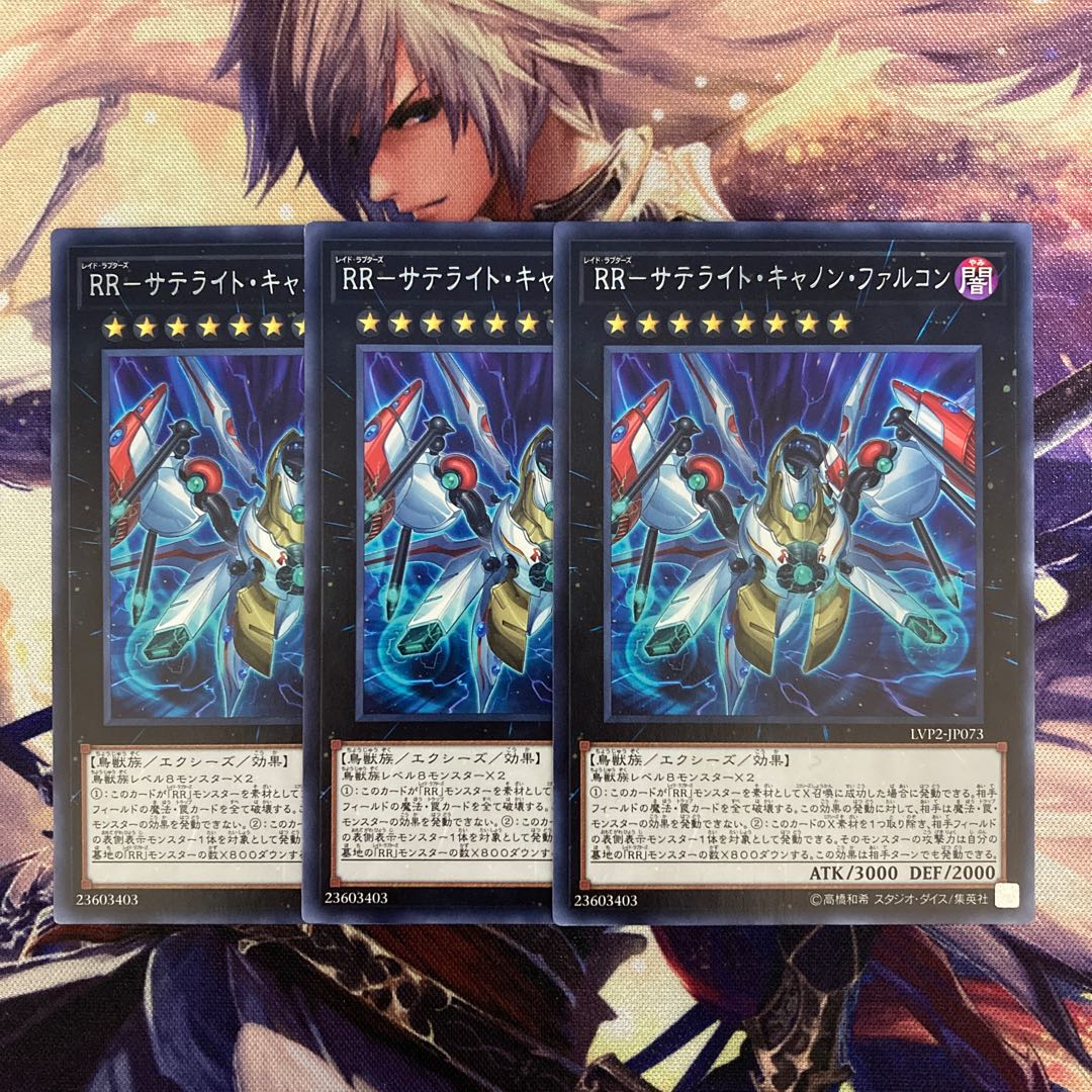 RR-サテライト・キャノン・ファルコン レア JP073 3枚