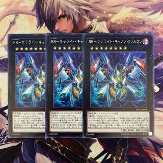 RR-サテライト・キャノン・ファルコン レア JP073 3枚