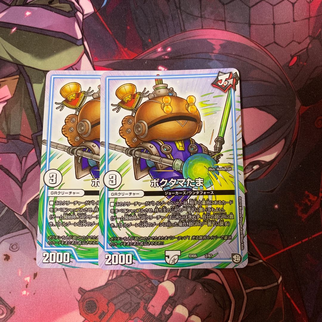 ポクタマたま2枚