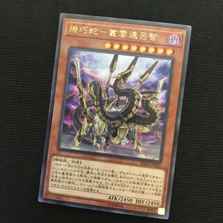 機巧蛇-叢雲遠呂智　ウルトラ　ムラクモノオロチ