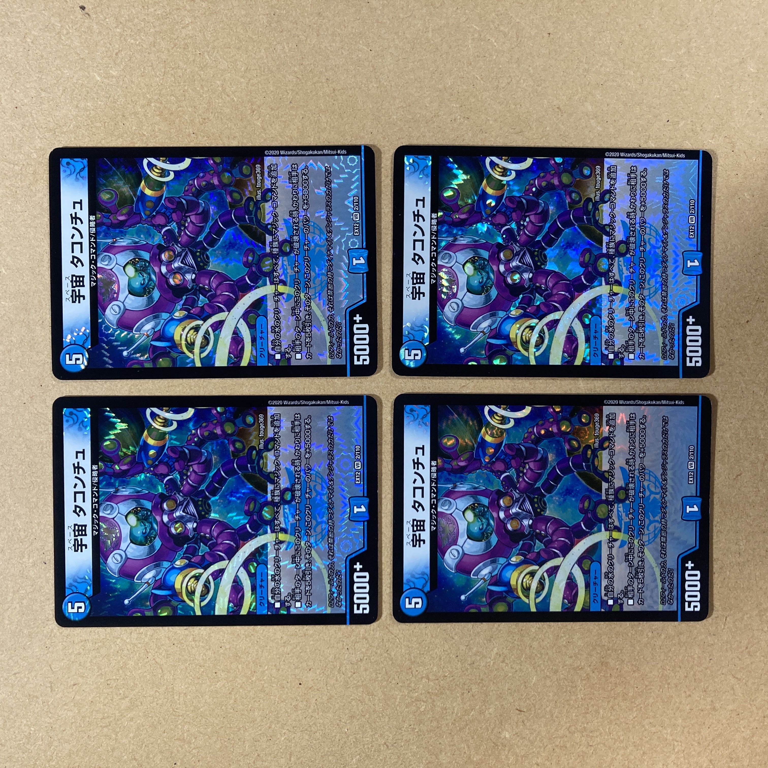 宇宙 タコンチュ VR 2/110