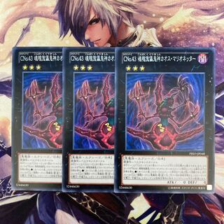 CNo.43 魂魄傀儡鬼神カオス・マリオネッター レア JP048 3枚