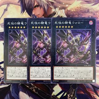 死祖の隷竜ウォロー レア JP047 3枚