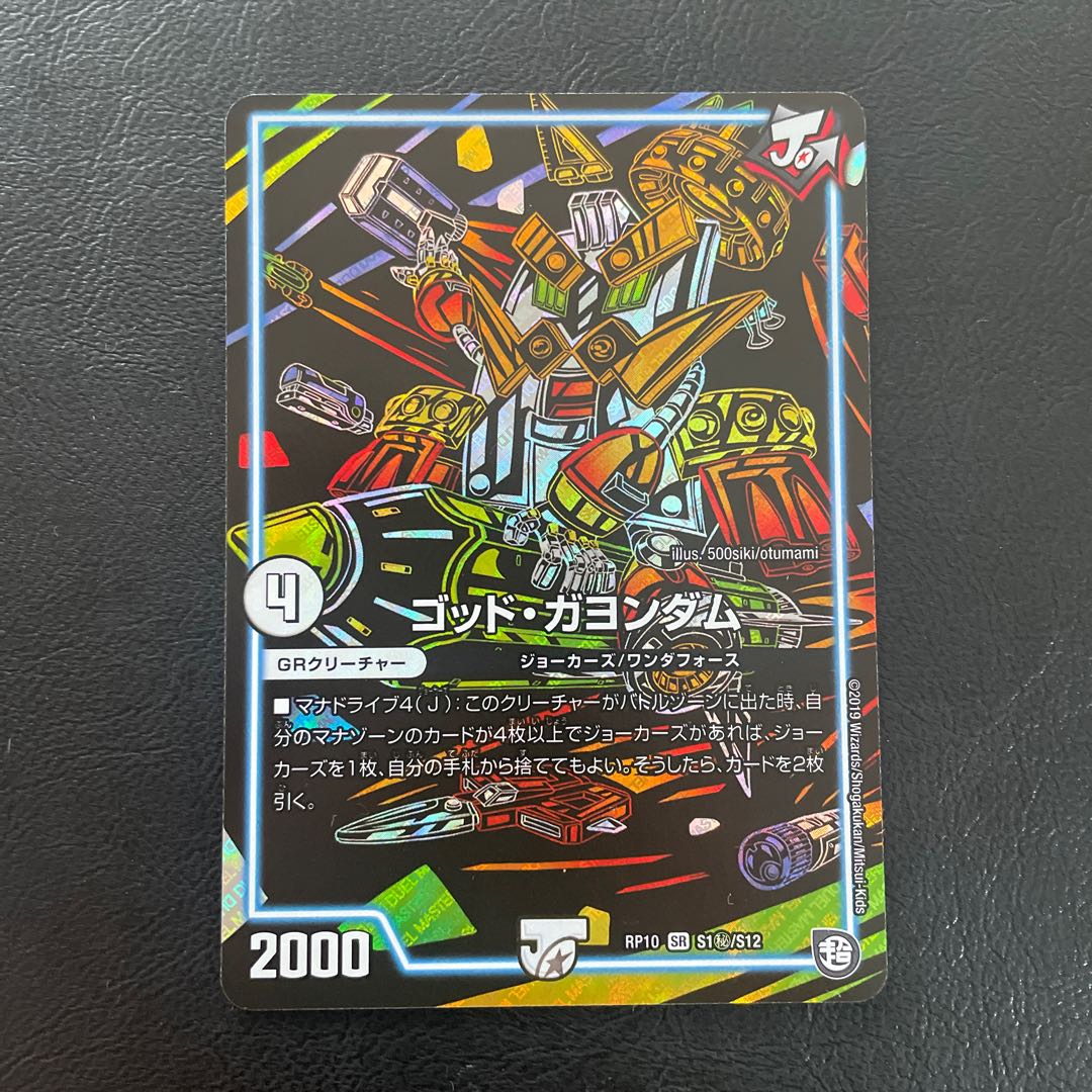 God Gayondam SE S1(Secret)/S12