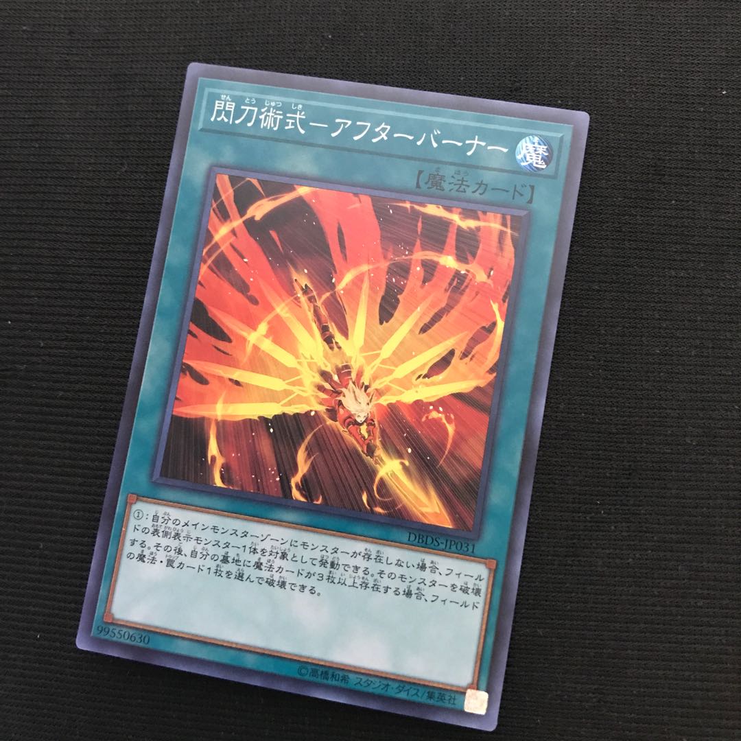 閃刀術式アフターバーナー　スーパー