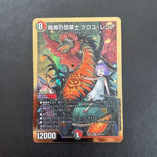 暗黒の怨草士 クロユ・レシア SR H6B/H12