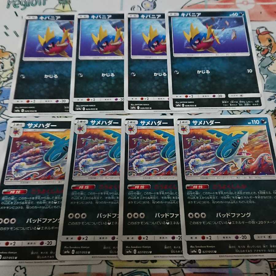 サメハダー 進化ライン キバニア 4枚の通販 ぽんつく（918513392） | magi