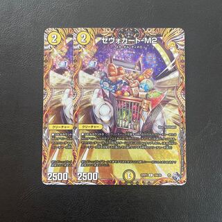 Zevokart-M2 (secret rare spec.) C-foil 18A/20 1枚