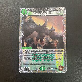 とこしえの超人(銅トレジャー) U-foil TF15/TF20