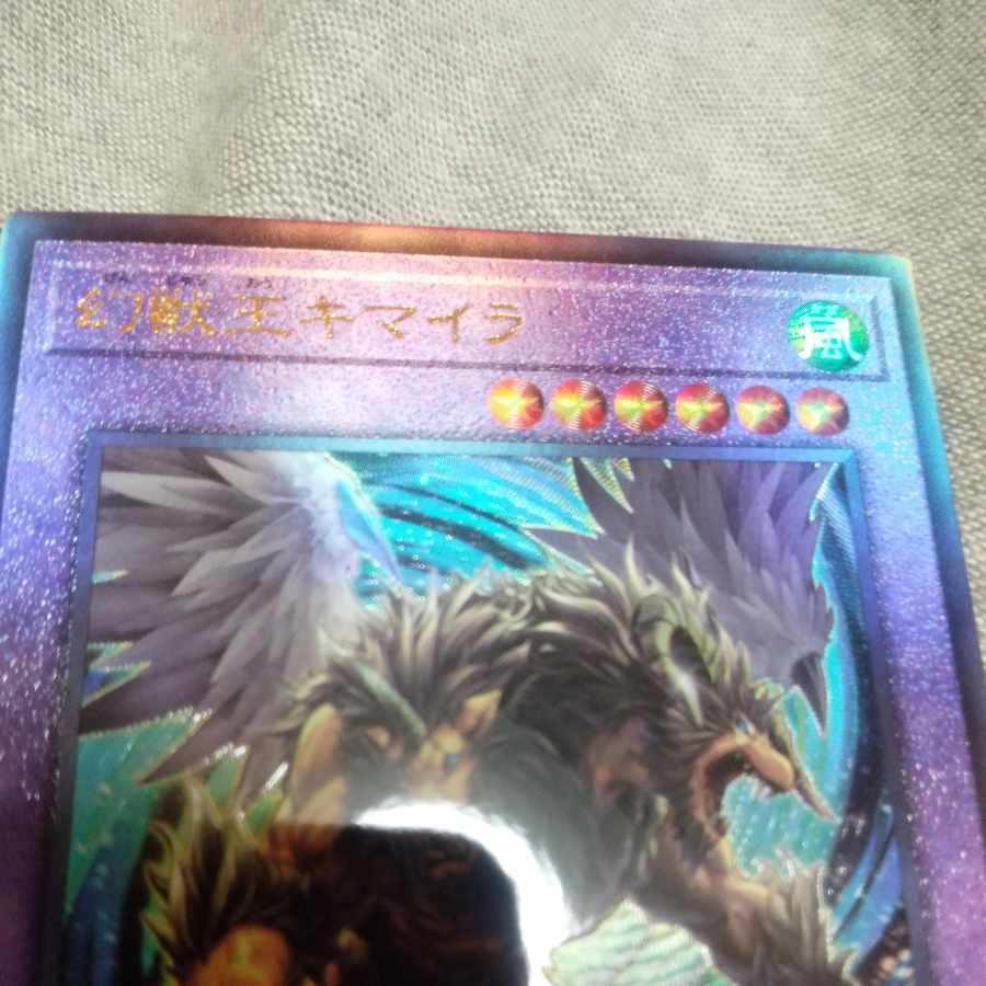 幻獣王キマイラ レリーフ