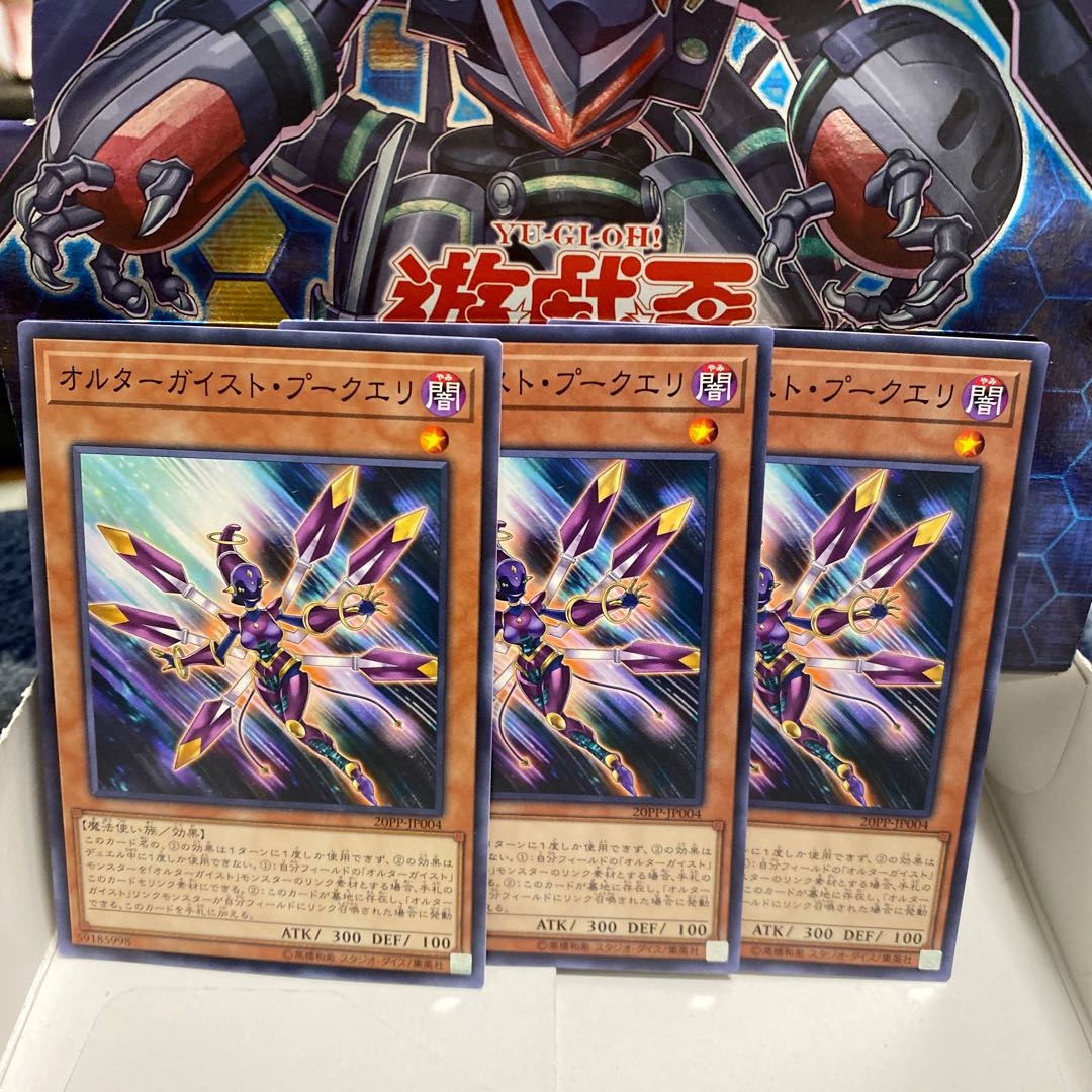 オルターガイストプークエリ オルターガイスト・プークエリ ノーマル3枚セット