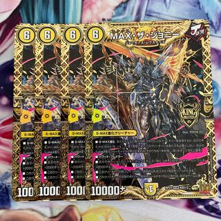 MAX・ザ・ジョニー KGM KM1/2