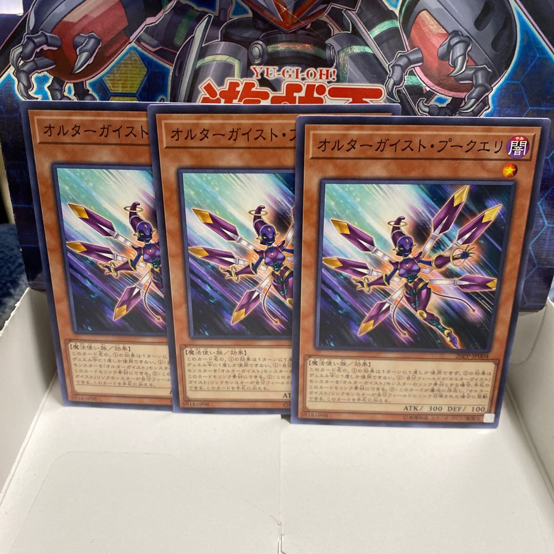 オルターガイスト・プークエリ オルターガイストプークエリ ノーマル3枚セット