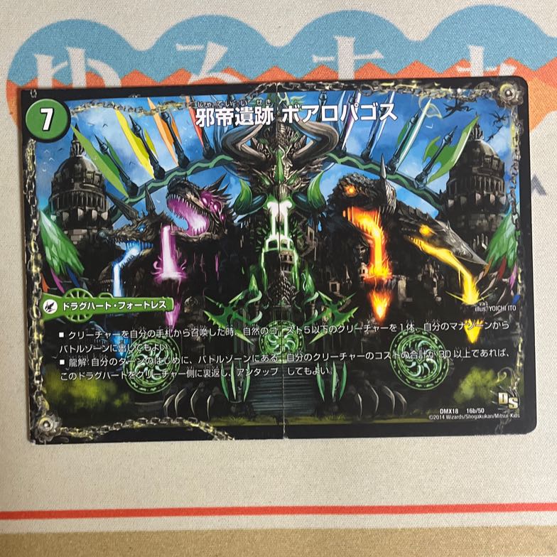 邪帝斧 ボアロアックス｜邪帝遺跡 ボアロパゴス｜我臥牙 ヴェロキボアロス 16a/50｜16b/50｜16c/50