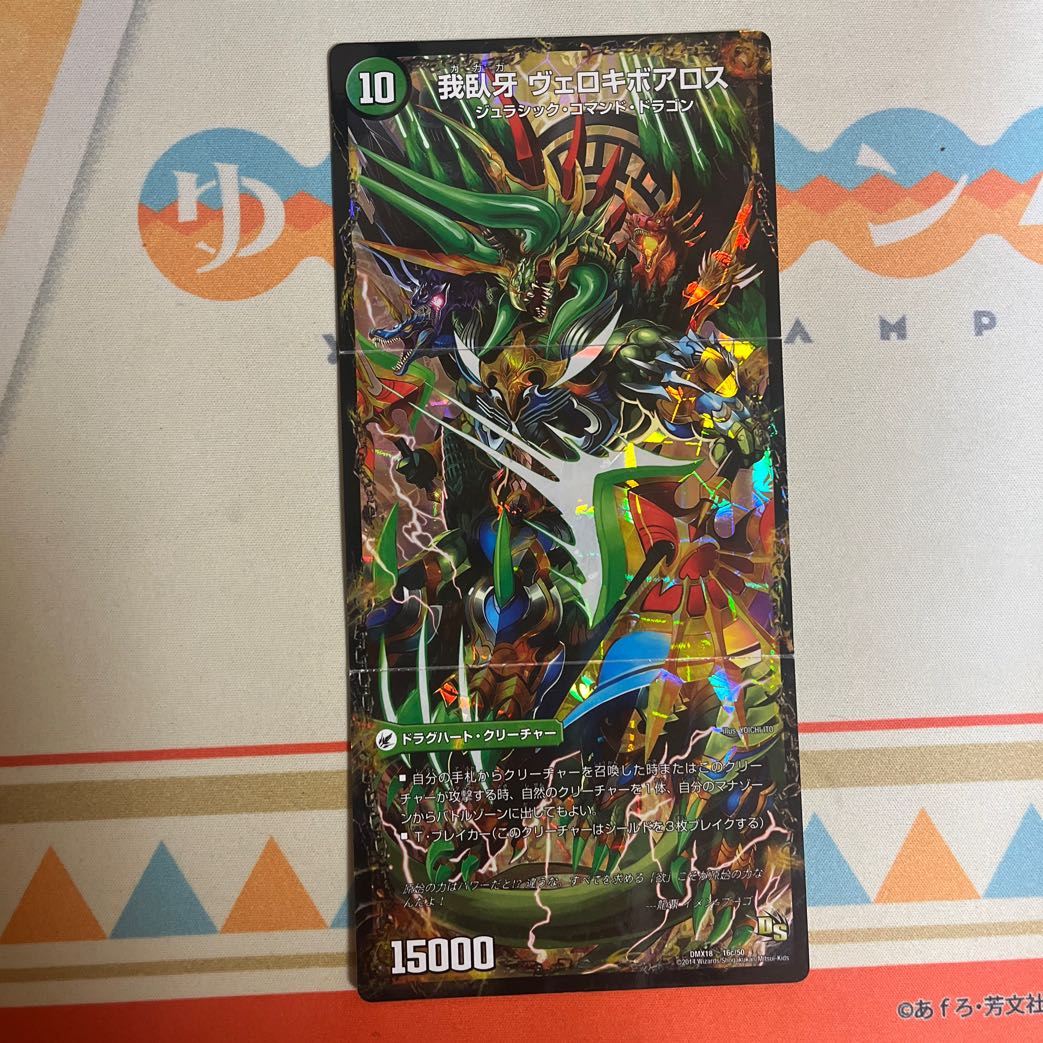 邪帝斧 ボアロアックス｜邪帝遺跡 ボアロパゴス｜我臥牙 ヴェロキボアロス 16a/50｜16b/50｜16c/50