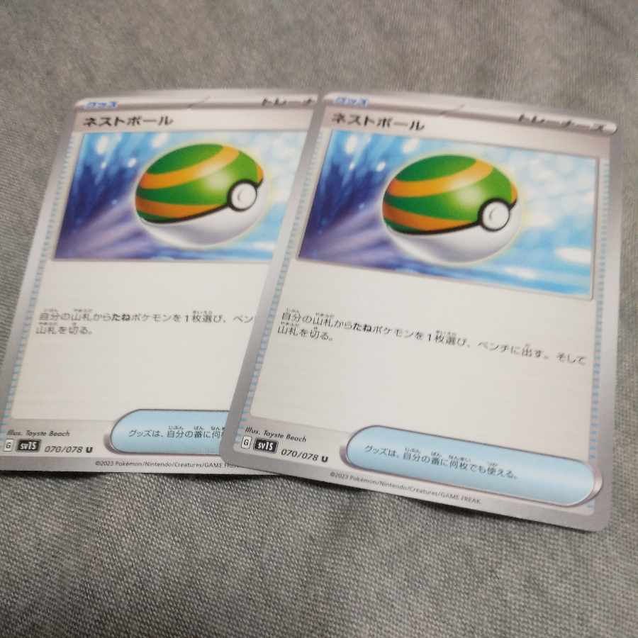 ネストボール 2枚セット　