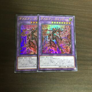 Lowest price! Despian Quaeritis Ultra Rare JP034 2 copies DAMA Control #2027