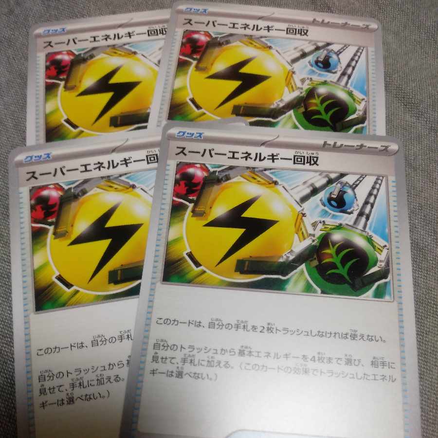 スーパーエネルギー回収 U 064/073