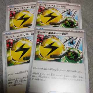 スーパーエネルギー回収 U 064/073