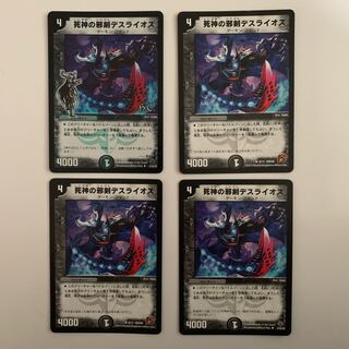 死神の邪剣デスライオス