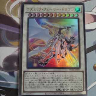 コズミック・クェーサー・ドラゴン  JP-037