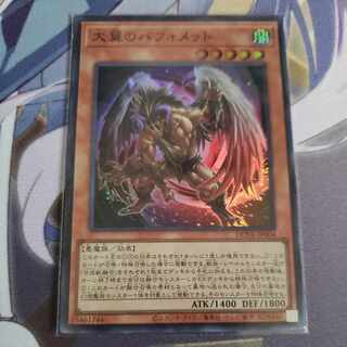 大翼のバフォメット  JP-004