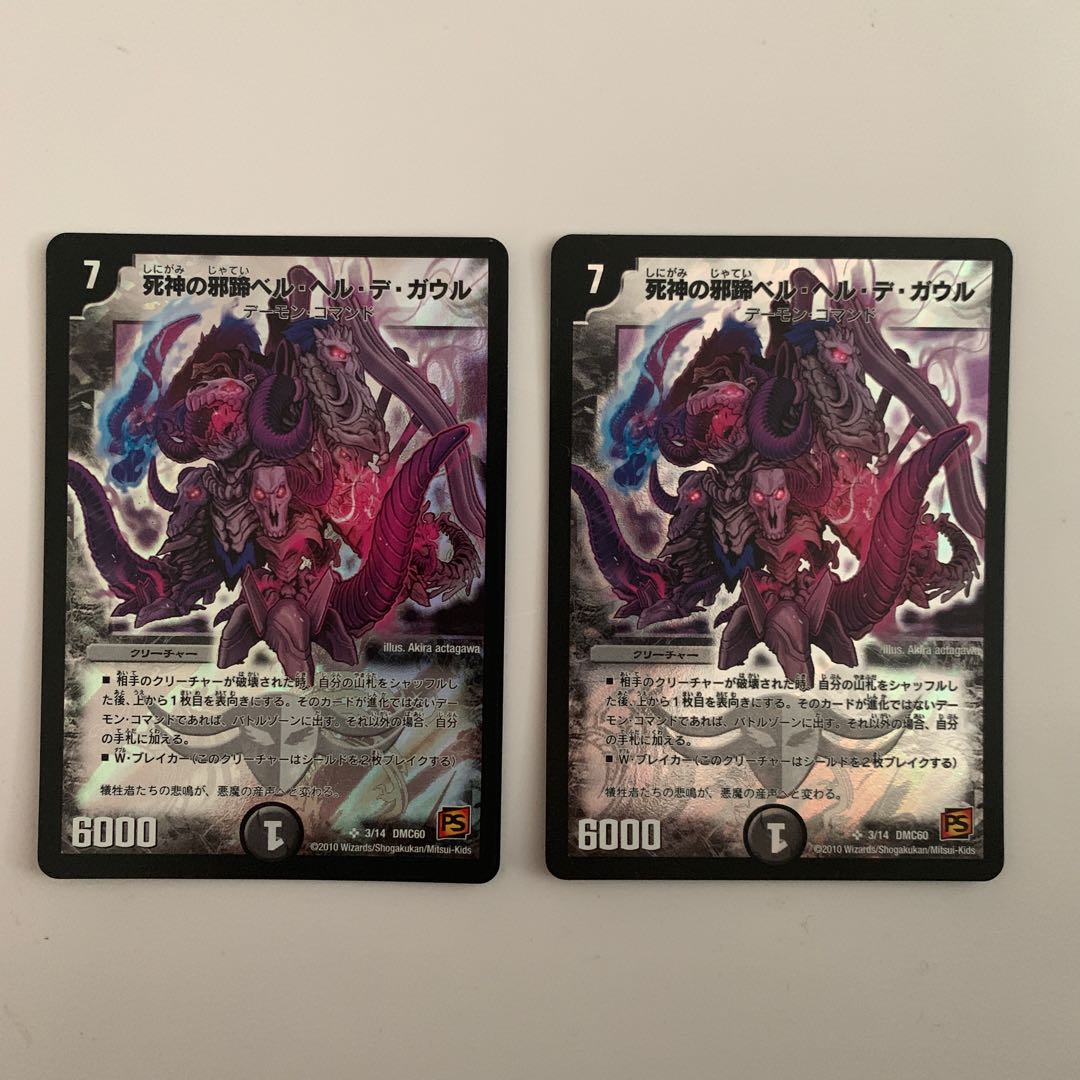 死神の邪蹄ベルヘルデガウル