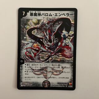 悪魔神バロムエンペラー