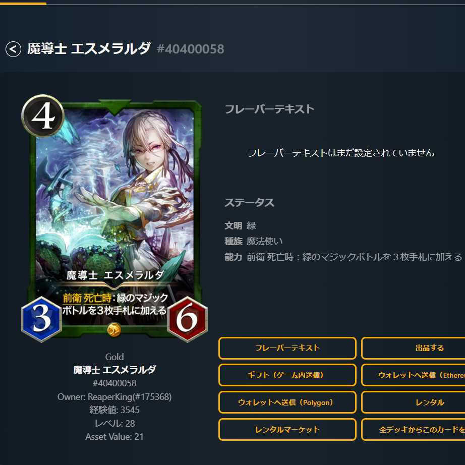 魔導士 エスメラルダ