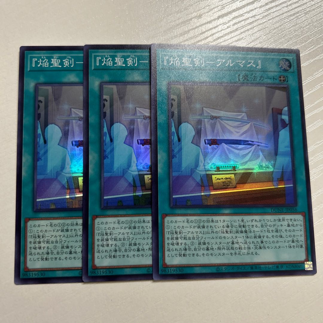 焔聖剣アルマス　スーパー　DUNE-JP056 3枚