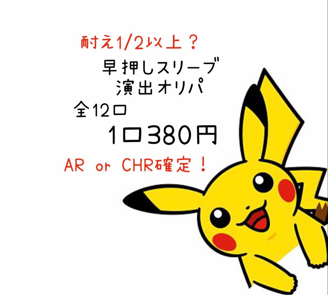 [Price reduction of the early-pressure deficit] KOJIKO's sleeve production Oripa Pokemon