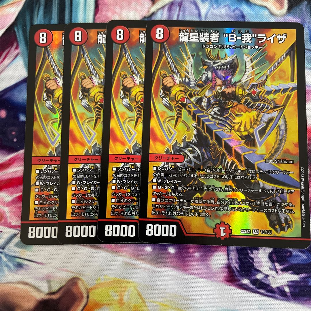 龍星装者 “B-我”ライザ SR 13/130