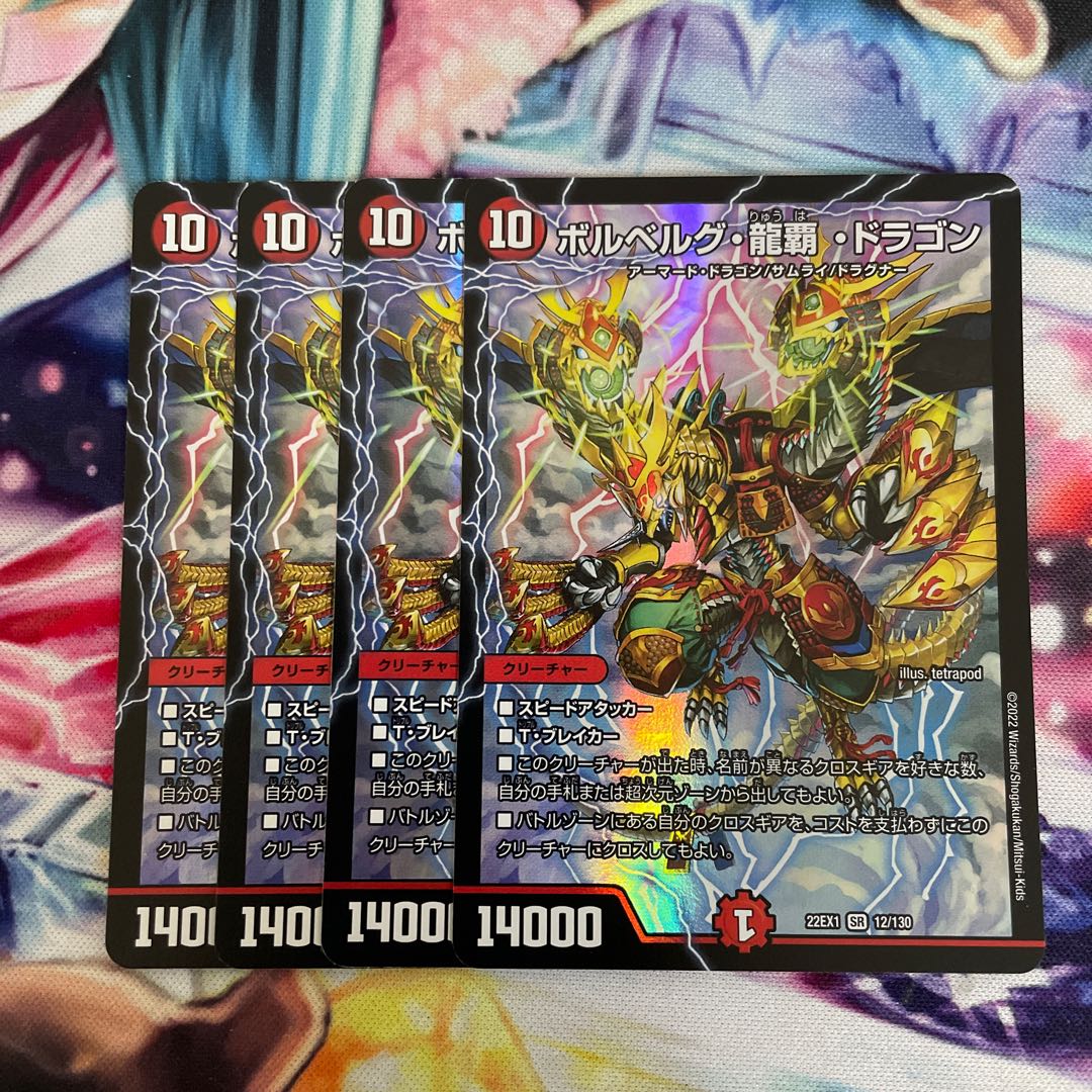 Bor Bianca Gu Ryuha Dragon SR 12/130