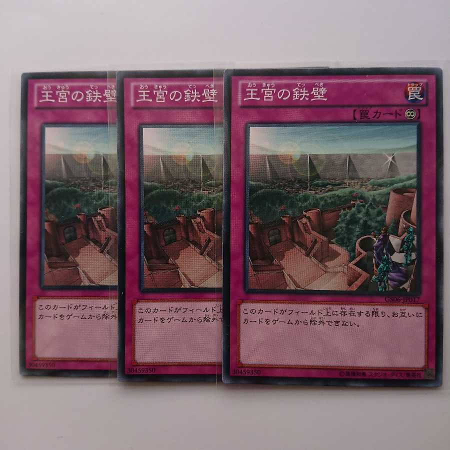 《王宮の鉄壁》