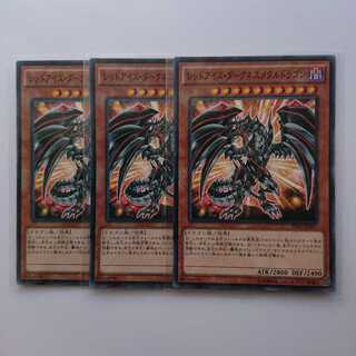 《レッドアイズ・ダークネスメタルドラゴン》