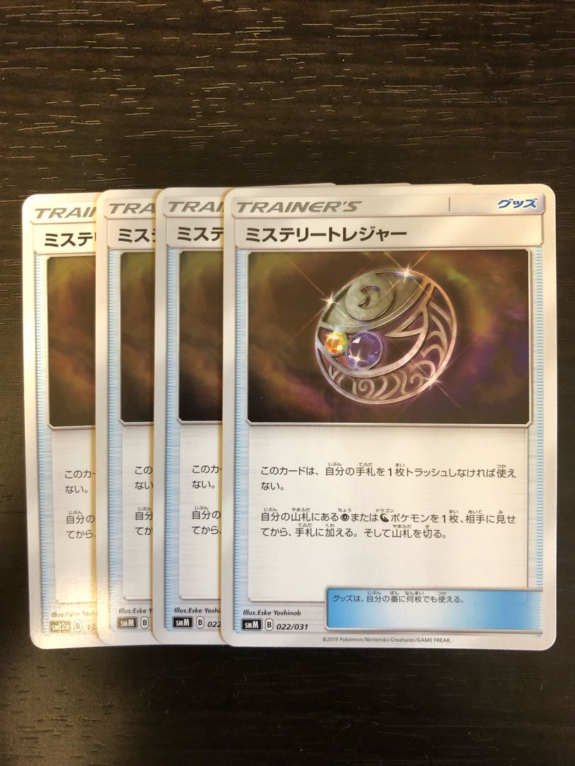 ミステリートレジャー セット