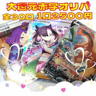 【完売御礼】超マイルド大還元赤字オリパ（ぷち演出付き）手数料3%負担　値下げ3000円→2500円　全30口　