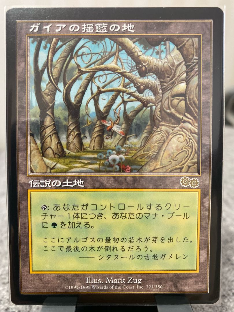 Gaea's Cradle Rare 321/350 Urza's Saga