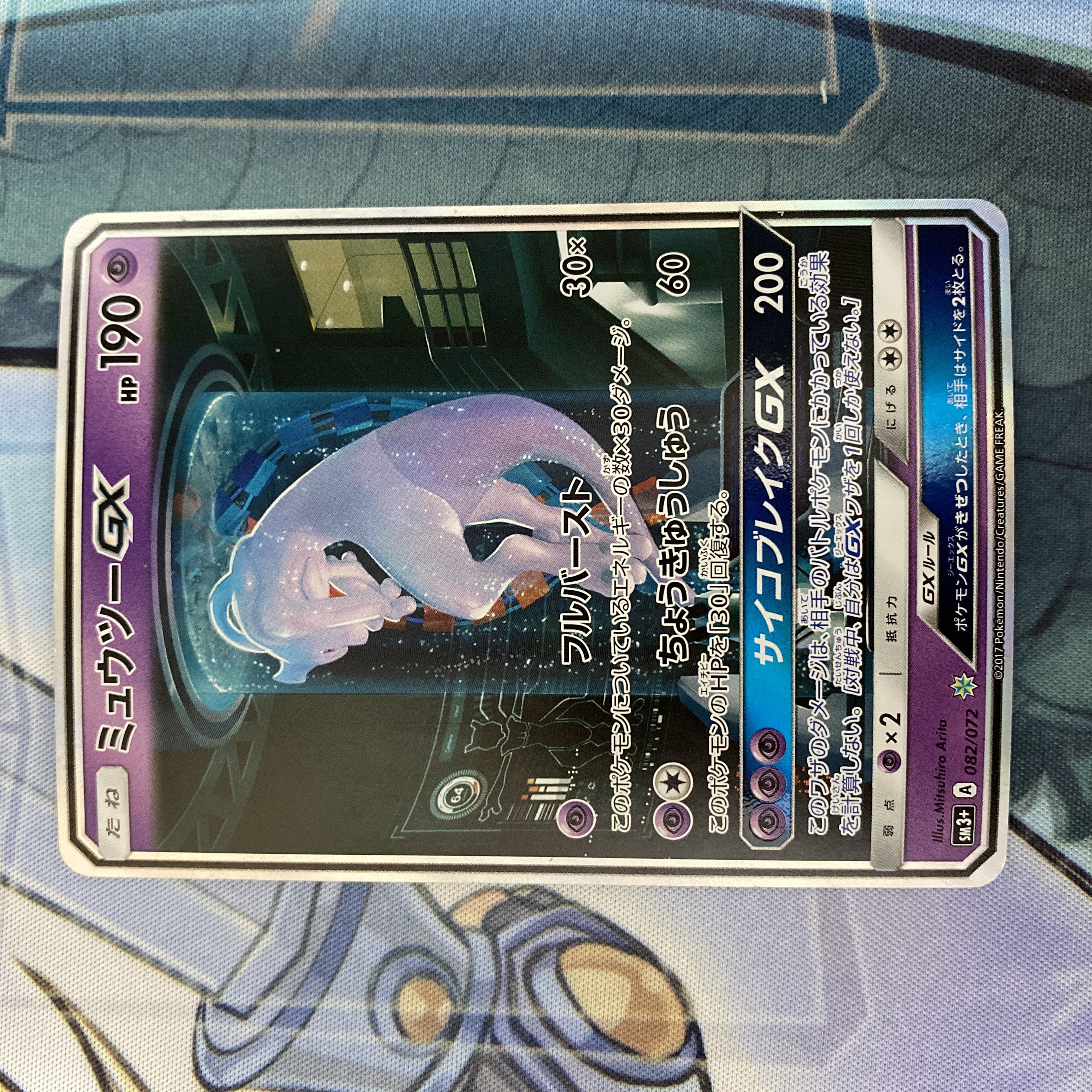 ミュウツーGX HR 080/072