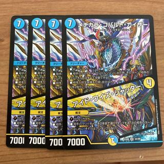 デュエルマスタ即日発送　メヂカラ・コバルト・カイザー/アイド・ワイズ・シャッター