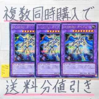 ＭＨＥＲＯ ダイアン　シークレット×3枚　マスクドヒーロー　遊戯王