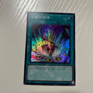 十種神鏡陣　スーパー　DUNE-JP064 1枚