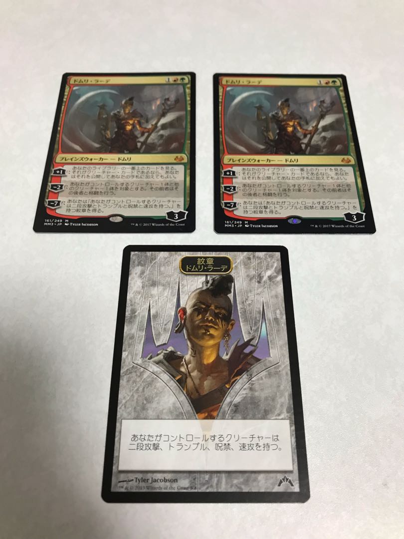 ドムリ・ラーデ 神話レア 161/249 2枚セット　日本語版　紋章　トークン付き