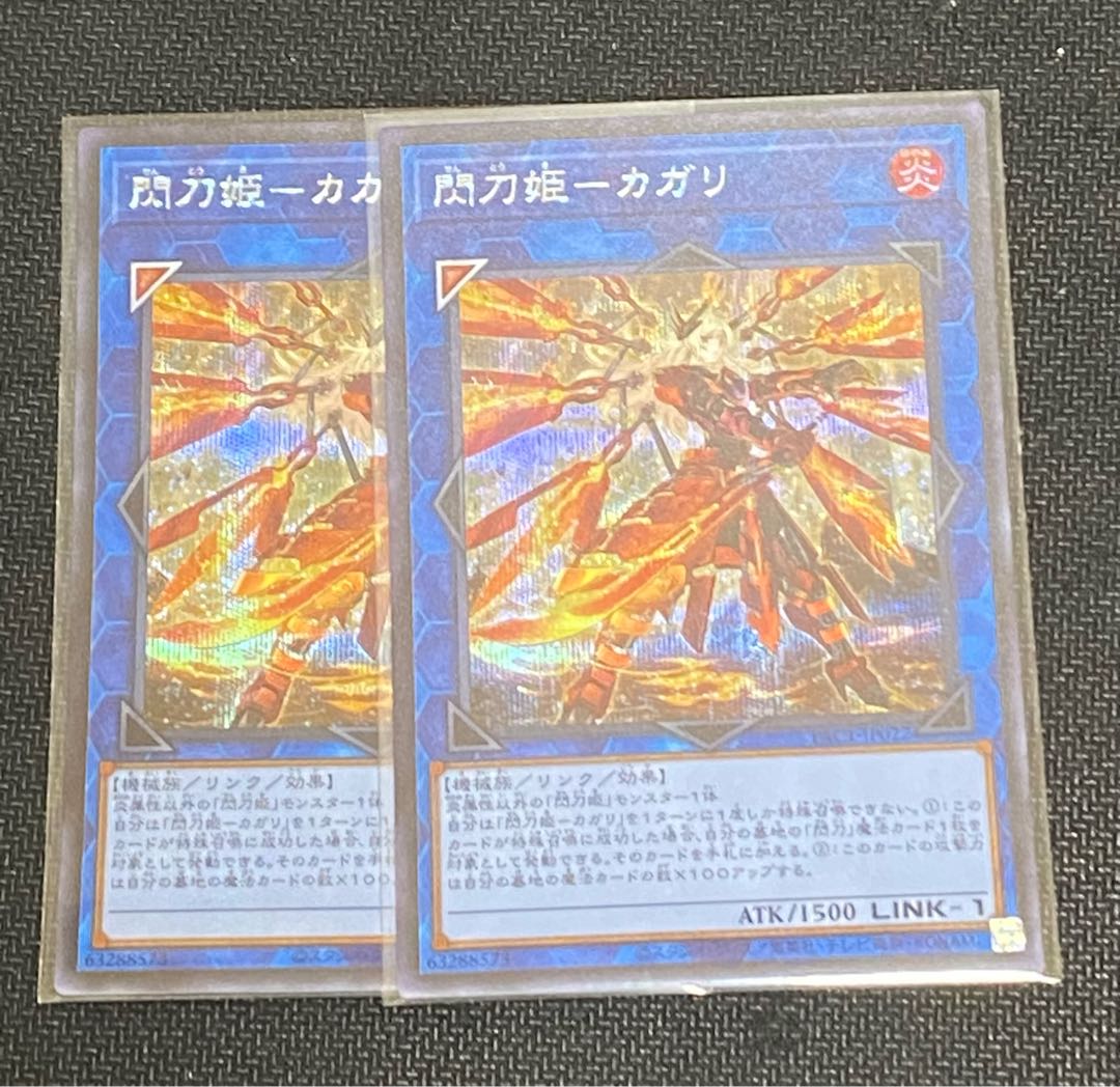 閃刀姫-カガリ シークレットレア