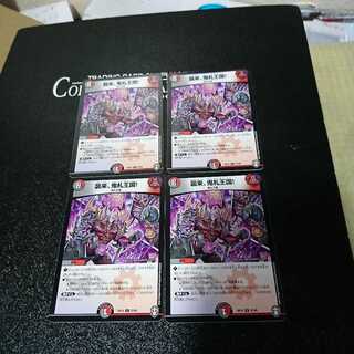 襲来、鬼札王国