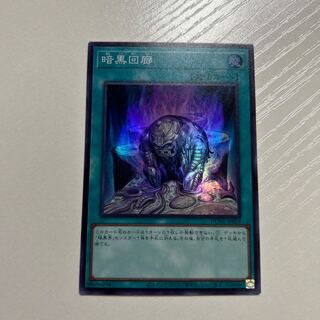 暗黒回廊　スーパー　DUNE-JP059 1枚